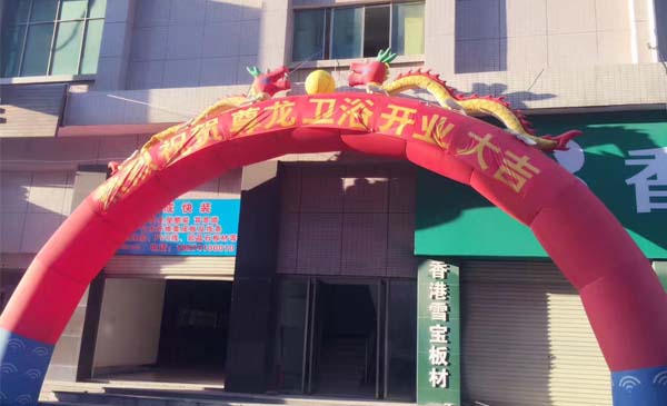 繽紛夏日|尊龍衛(wèi)浴【株洲專賣店】盛大開業(yè)!