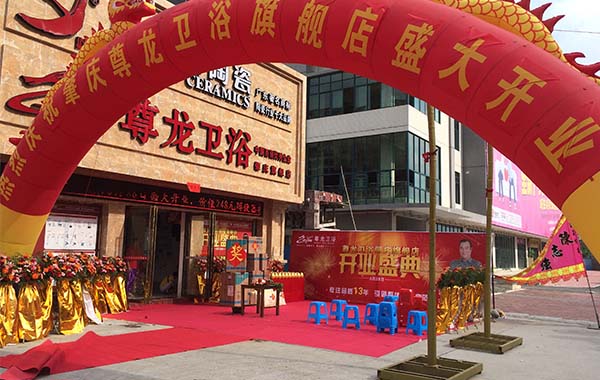 尊龍肇慶店
