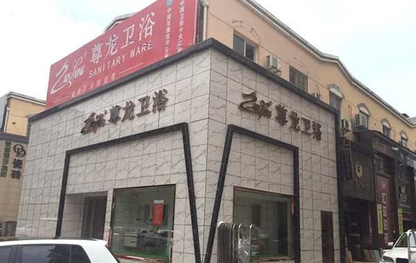尊龍長沙店
